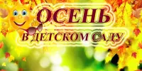 Осень золотая в гости к нам пришла