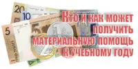 Выплата единовременной материальной помощи для подготовки к 2024-2025 учебному году.