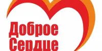 Благотворительная акция "Доброе сердце" с 25 ноября по 06 декабря 2024 года