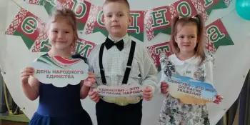 ДЕНЬ НАРОДНОГО ЕДИНСТВА