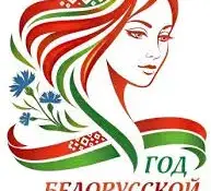 Участие в фотовыставке, посвящённой Году белорусской женщины "Образ женщины сквозь объектив"