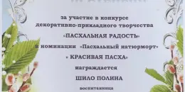 "Пасхальная радость" НАГРАЖДЕНИЕ ПОБЕДИТЕЛЕЙ!