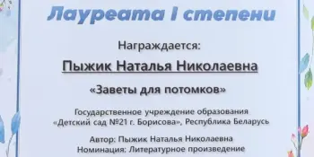 ПОЗДРАВЛЯЕМ ПЫЖИК Наталью Николаевну, с дипломом Лауреата 1 степени в международном многожанровом патриотическом конкурсе ПОБЕДНАЯ ВЕСНА