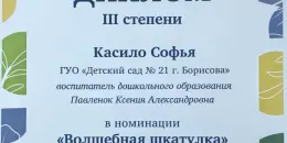 ПОЗДРАВЛЯЕМ, КАСИЛО СОФЬЮ!