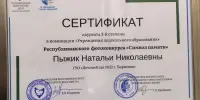 ПОЗДРАВЛЯЕМ ПЫЖИК Наталью Николаевну, с дипломом Лауреата 3 степени в Республиканском фотоконкурсе Символ памяти