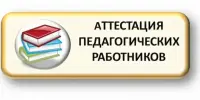 ПОЗДРАВЛЯЕМ, Ладик Татьяну Николаевну со сдачей квалификационного экзамена при прохождении аттестации на присвоение высшей квалификационной категории